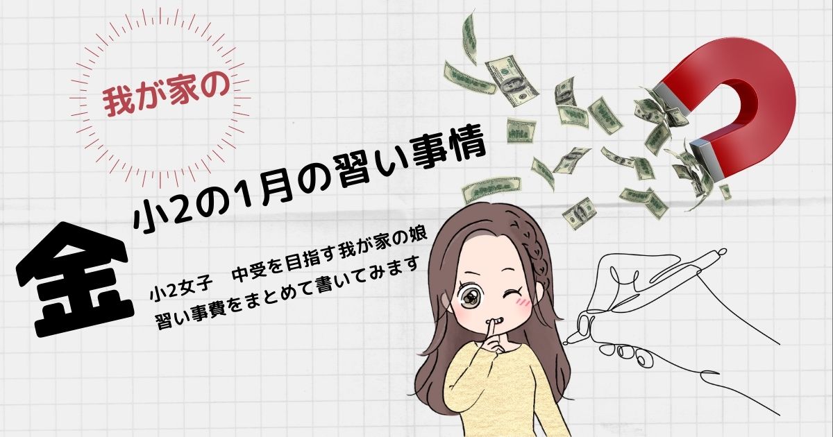 習い事って小学生はいくつくらいが妥当？我が家の場合は・・