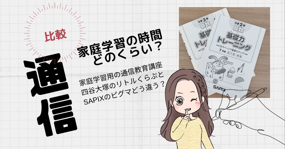 四谷大塚 リトルくらぶ 中学受験コース 2021年度 1年生 - 本