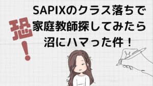 怖！】中学受験で集団塾＋個別や家庭教師は早いと失敗？それとも・・